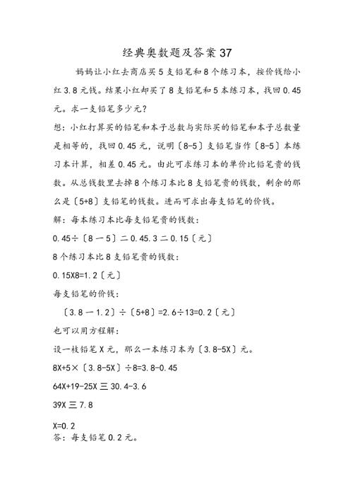经典奥数题及答案37.docx