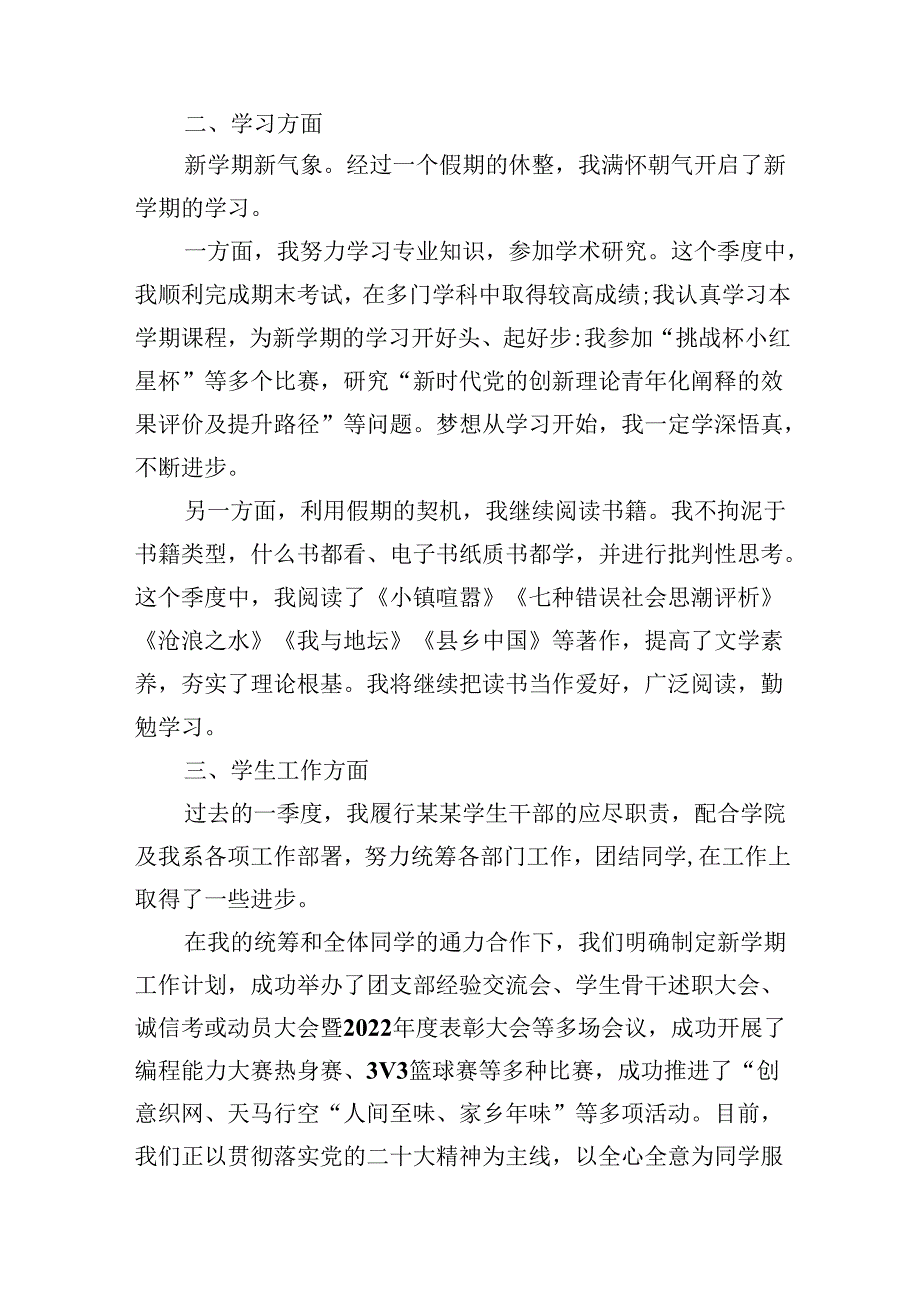 2024年第二季度入党积极分子思想汇报材料(7篇集合).docx_第2页
