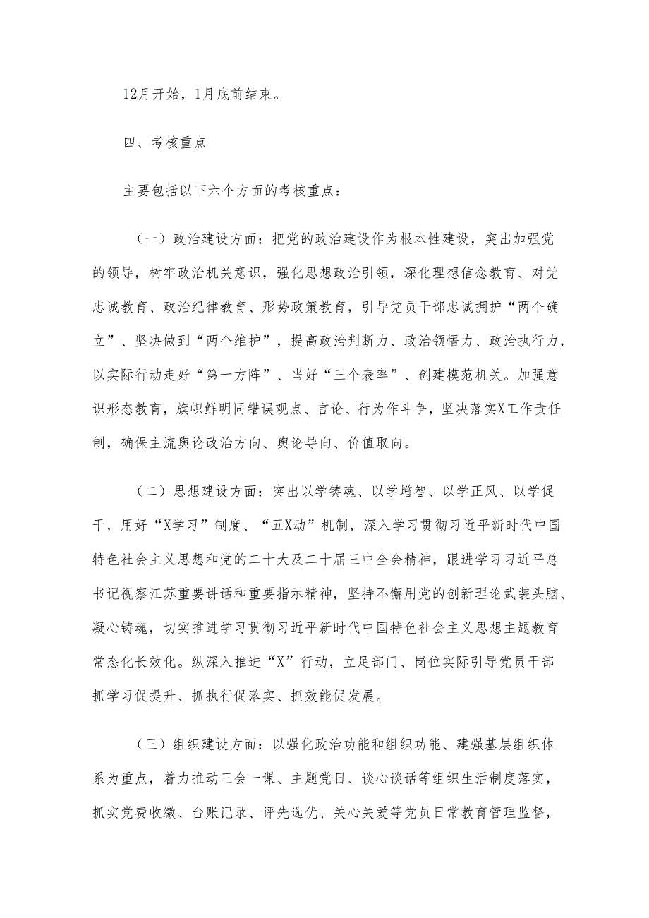 2024党建工作考核方案.docx_第2页