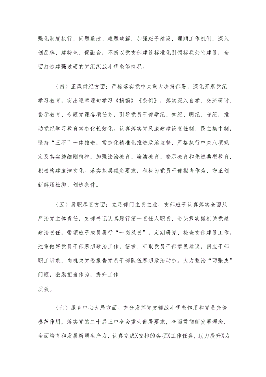 2024党建工作考核方案.docx_第3页