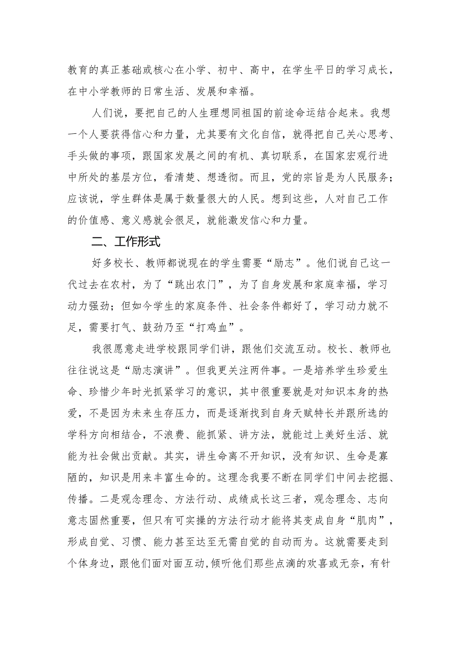 党校干部教育博士工作站专家聘任座谈会上的发言.docx_第2页