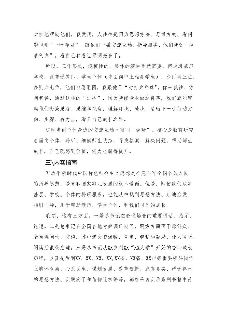 党校干部教育博士工作站专家聘任座谈会上的发言.docx_第3页