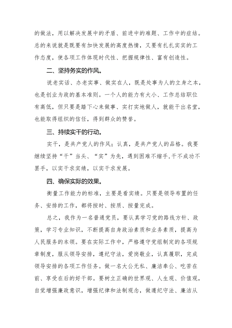 卫健干部2024年党纪学习教育观看警示教育片心得感悟15篇.docx_第2页