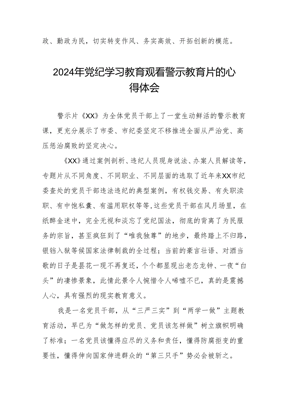 卫健干部2024年党纪学习教育观看警示教育片心得感悟15篇.docx_第3页