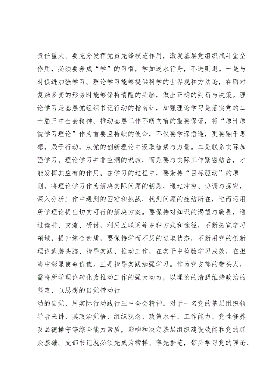 党支部书记培训班开班式上的讲话.docx_第2页