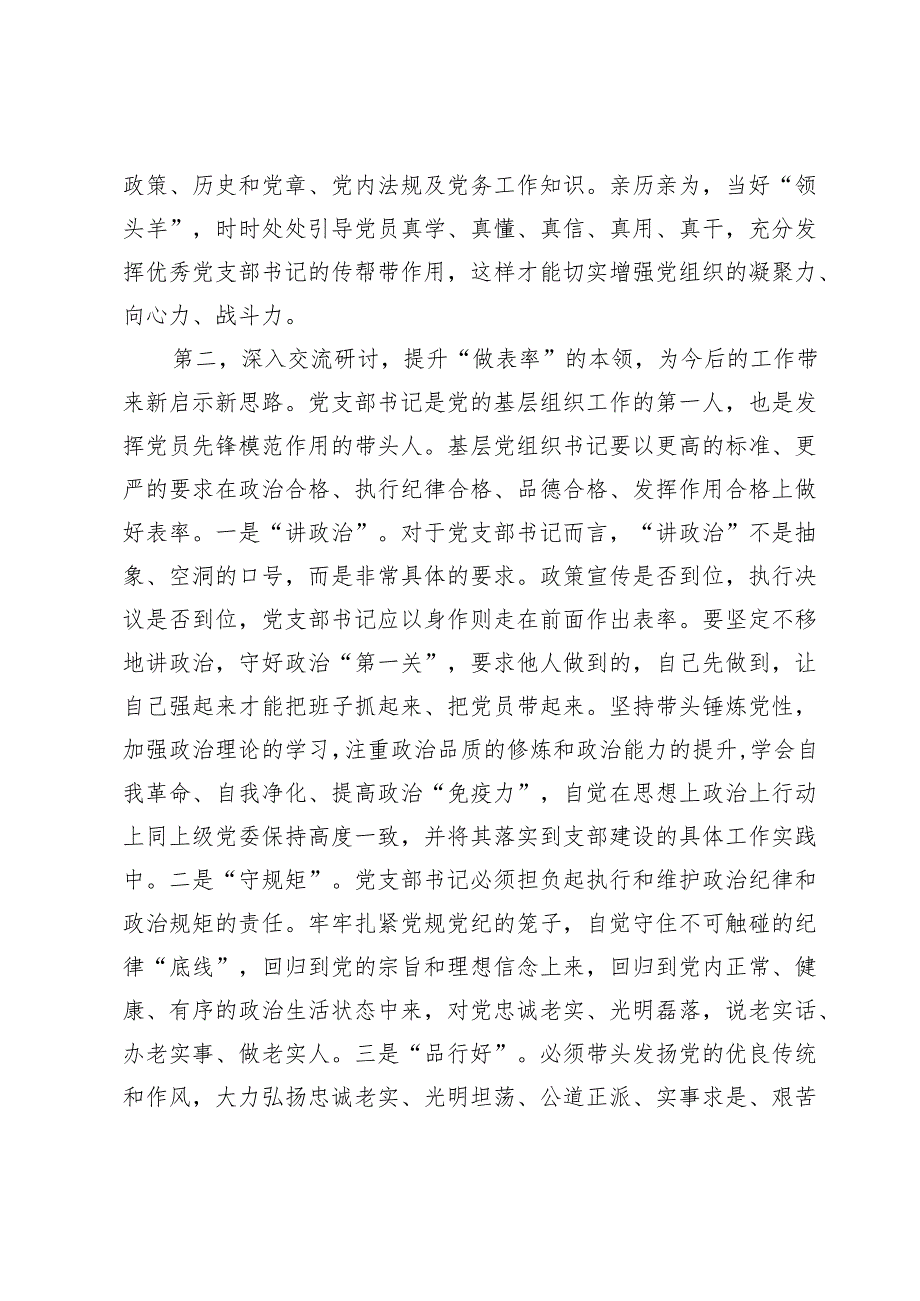 党支部书记培训班开班式上的讲话.docx_第3页