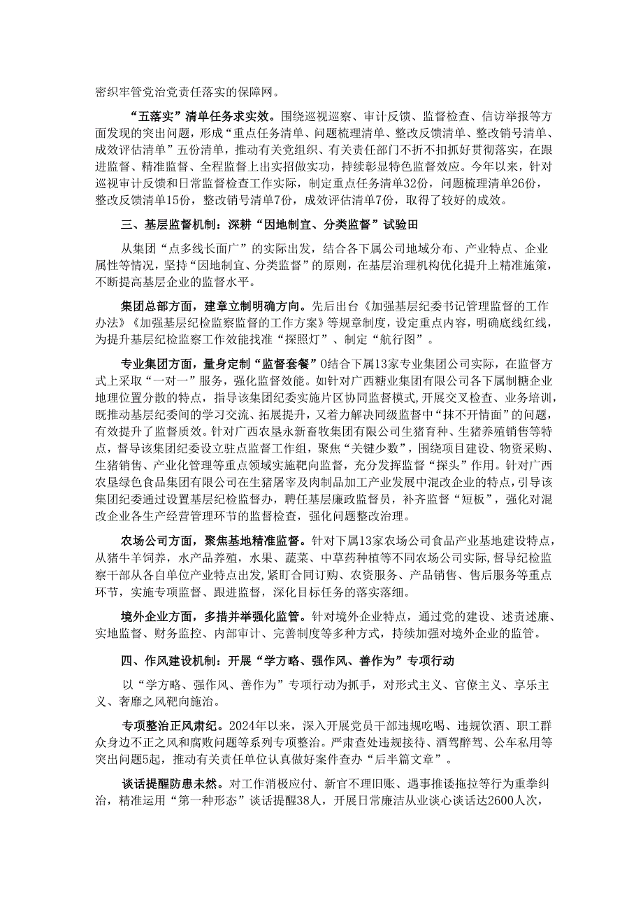 国企监督工作经验交流：深化“六项机制”建设 提升监督质效.docx_第2页
