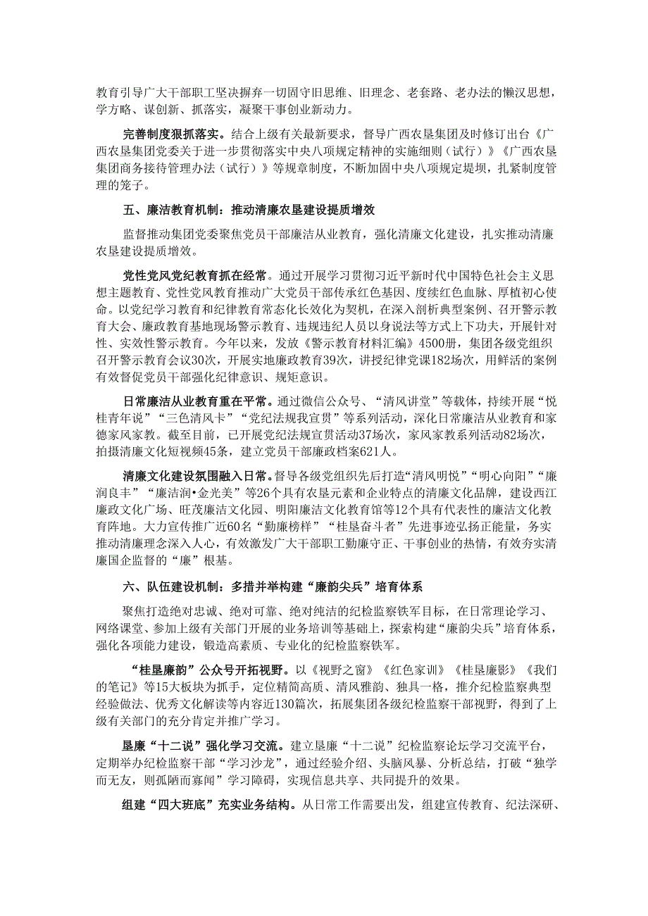 国企监督工作经验交流：深化“六项机制”建设 提升监督质效.docx_第3页