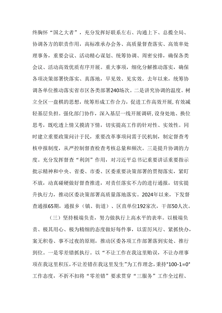 （10篇）办公室主任2024年述职述廉述党建工作报告.docx_第1页