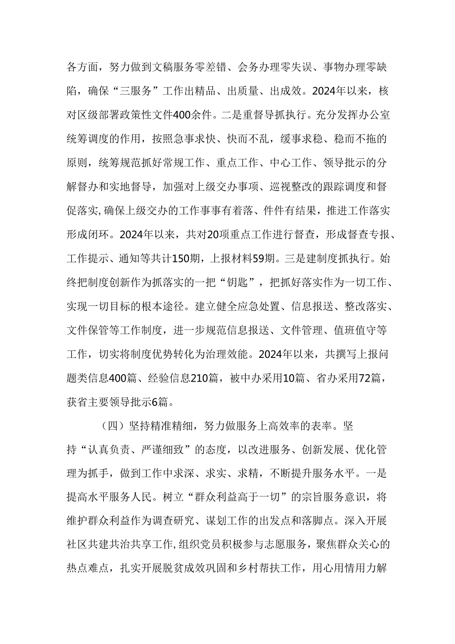 （10篇）办公室主任2024年述职述廉述党建工作报告.docx_第2页