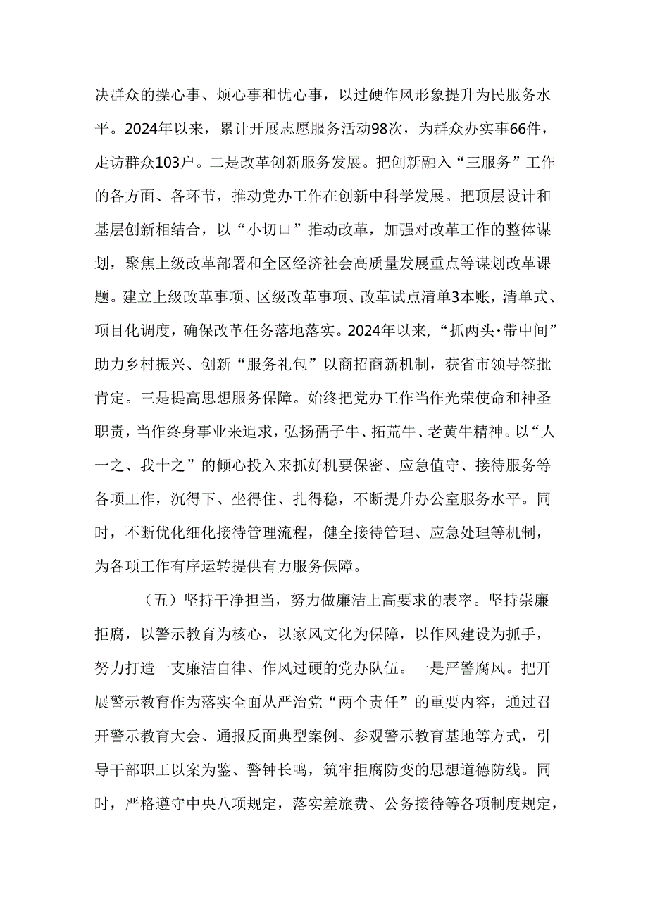 （10篇）办公室主任2024年述职述廉述党建工作报告.docx_第3页