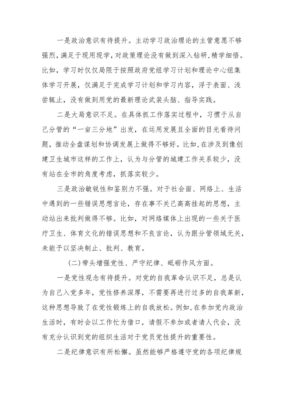 副市长2025民主生活会“四个带头”个人检查材料.docx_第2页