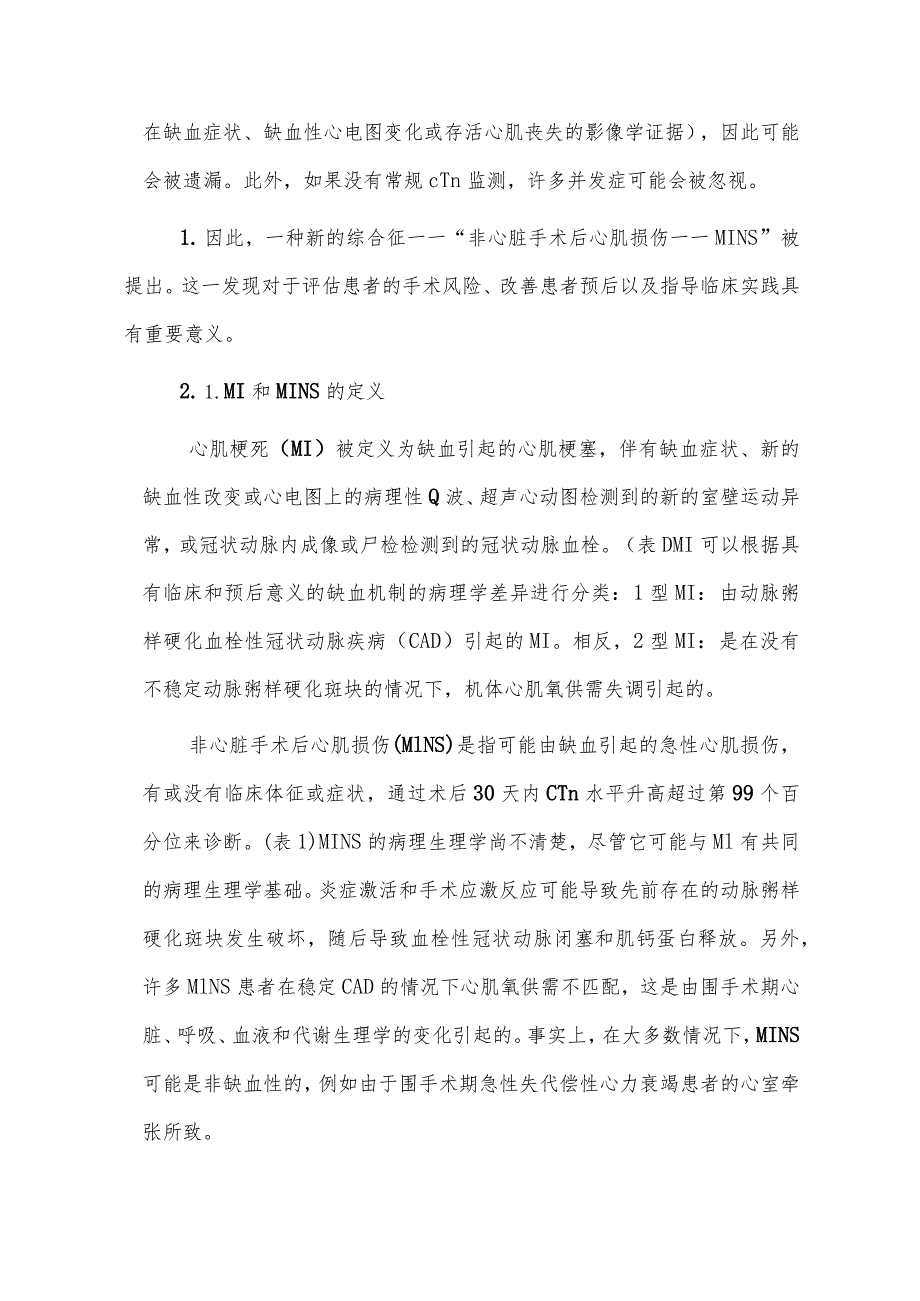 降低非心脏手术后心肌损伤的围手术期策略.docx_第3页