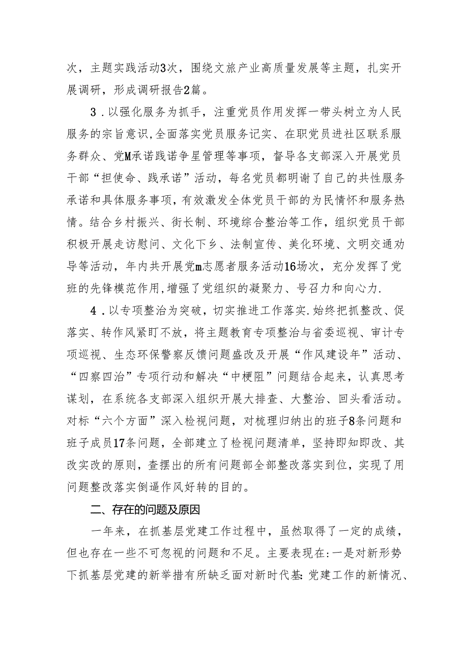 2024年抓基层党建工作述职报告（15篇）.docx_第3页