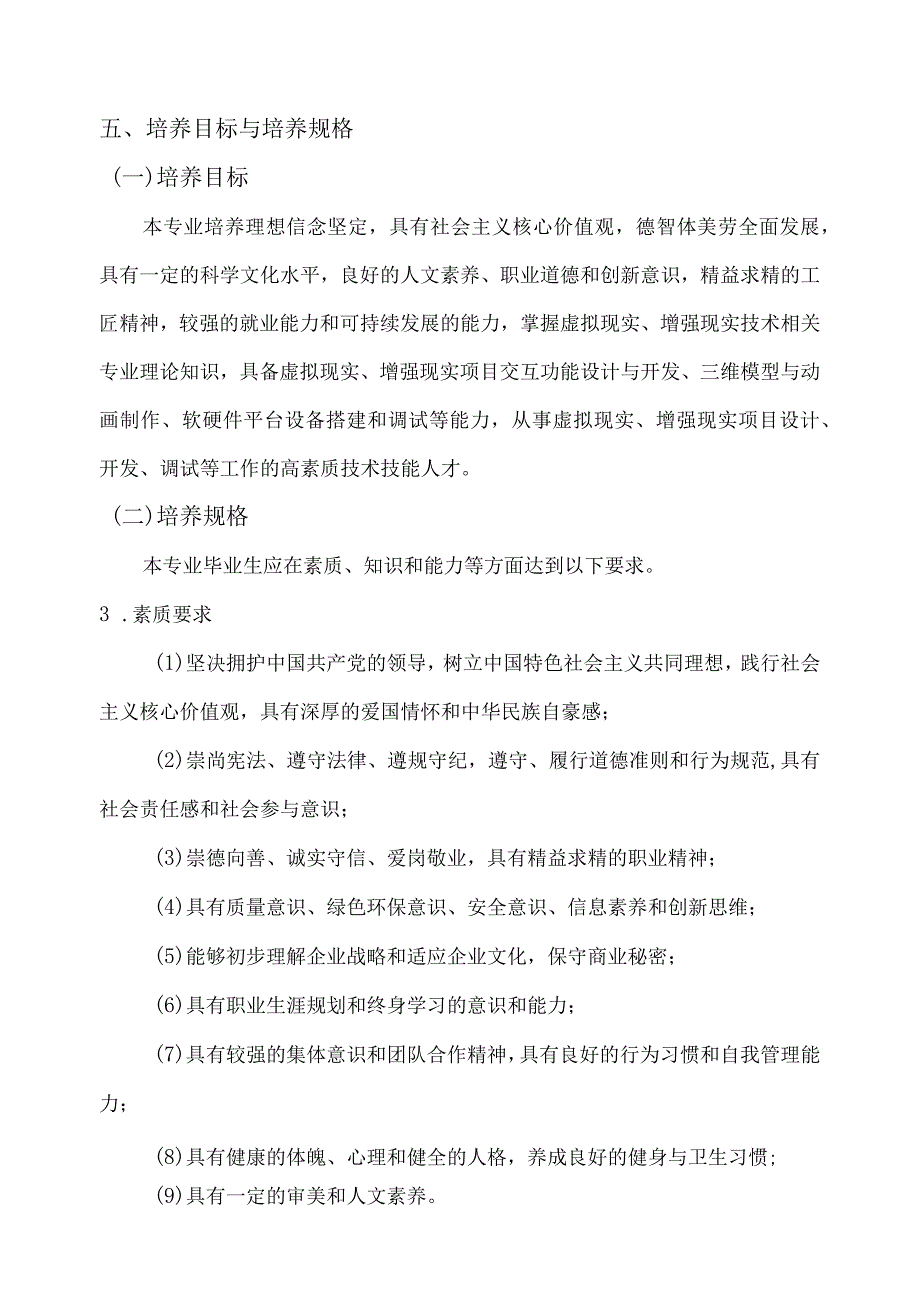 虚拟现实应用技术专业人才培养方案.docx_第2页
