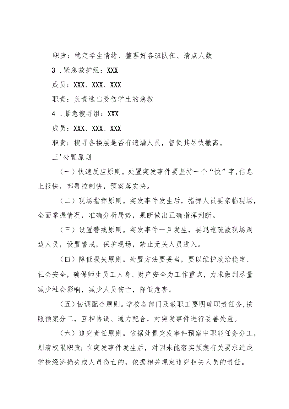 2025小学校园安全应急预案.docx_第2页