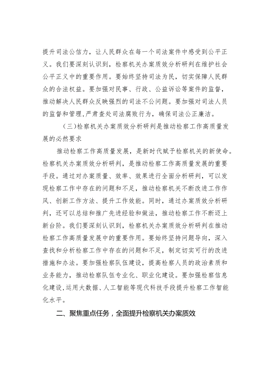 某某市政法委书记在2024年全市第四季度检察机关办案质效分析研判会上的讲话.docx_第3页