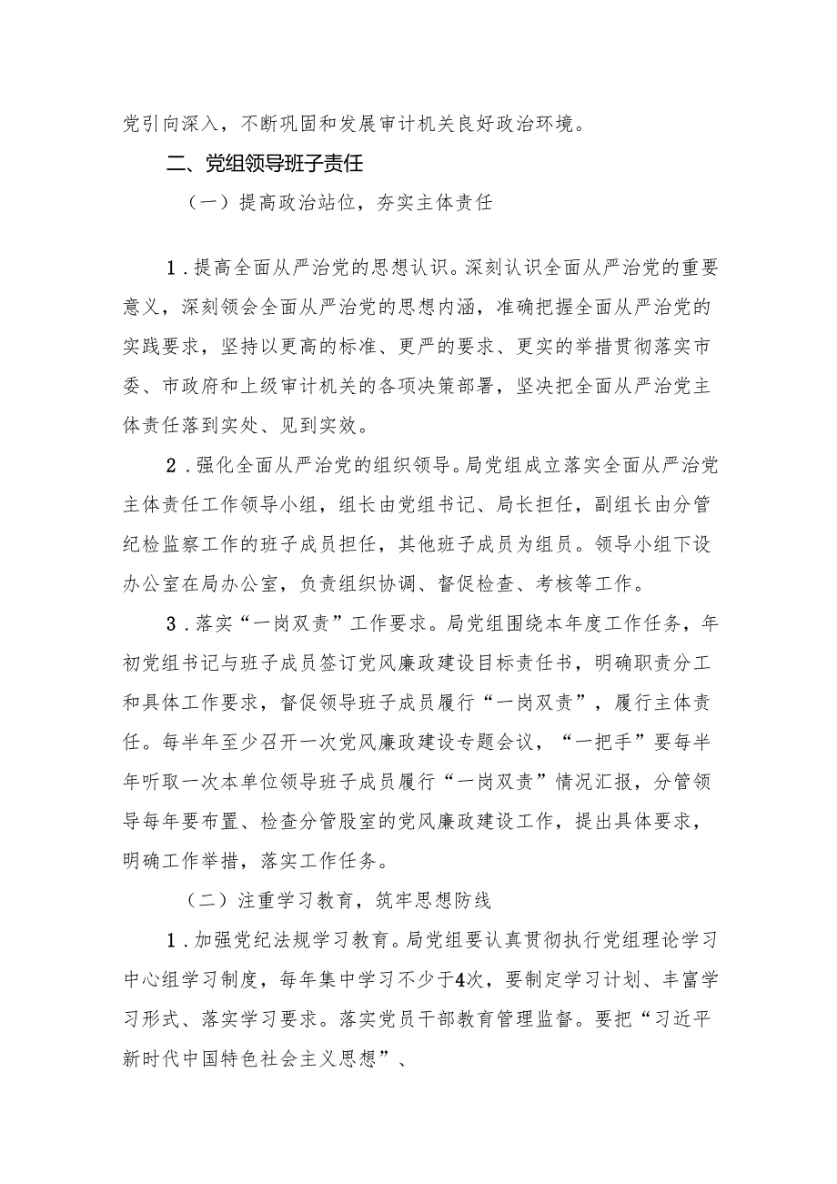 2024落实全面从严治党主体责任工作计划工作方案(8篇合集）.docx_第2页