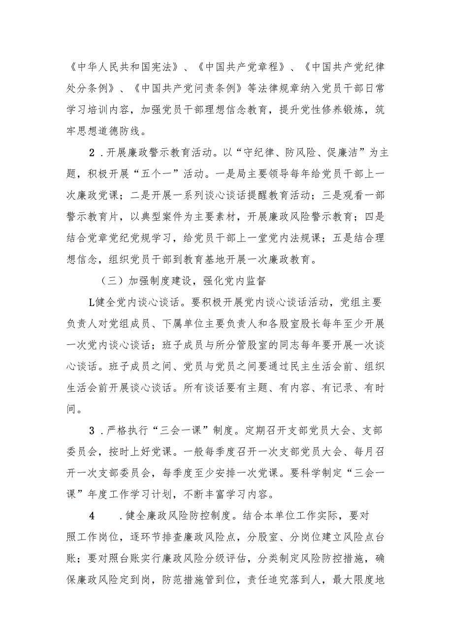 2024落实全面从严治党主体责任工作计划工作方案(8篇合集）.docx_第3页
