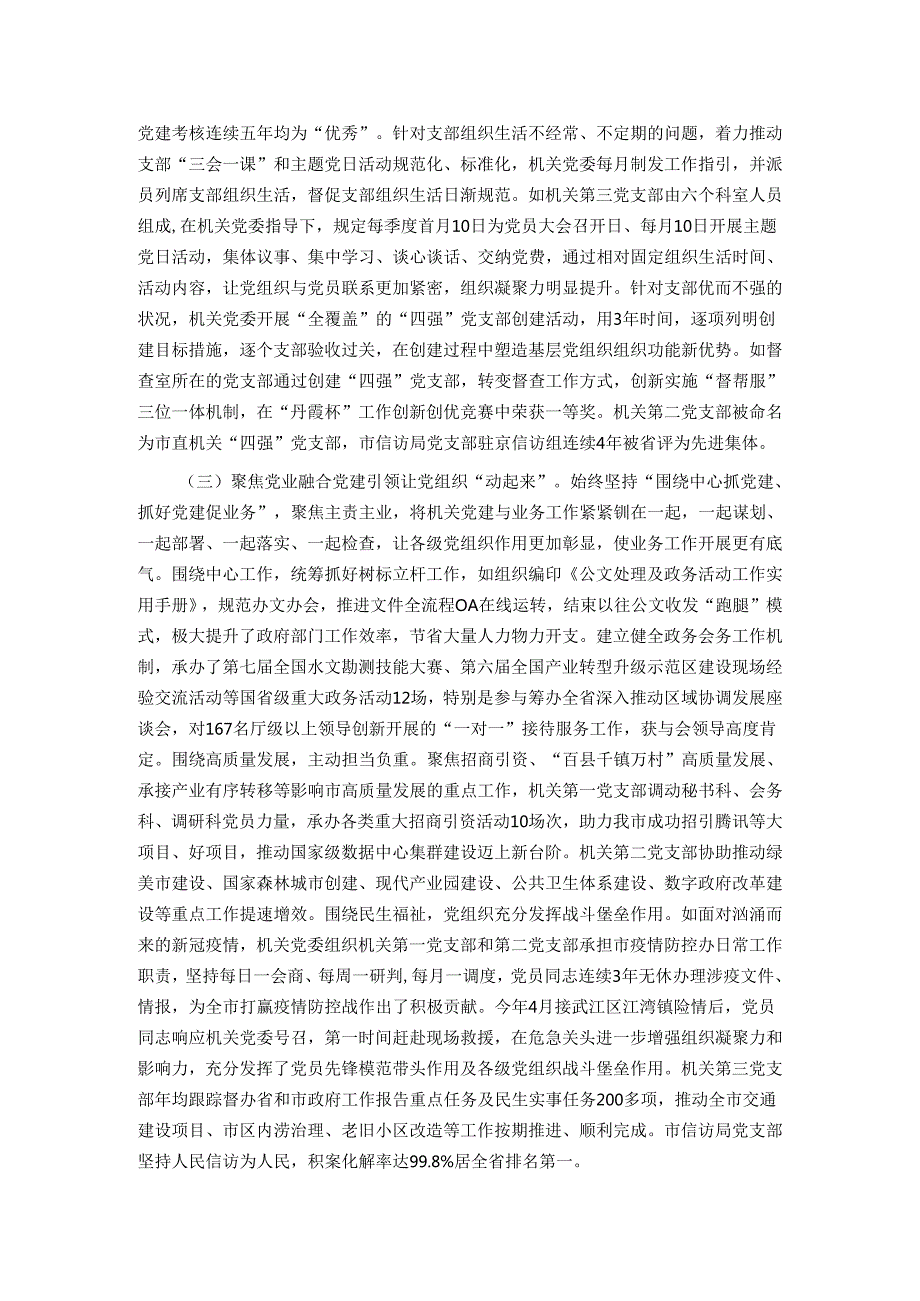 市政府办公室党组2024年抓基层党建工作总结.docx_第2页