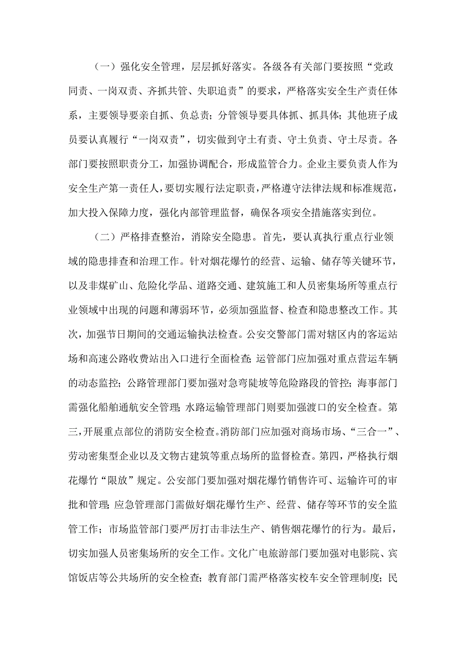 在2025年元日节前后安全稳定工作会议上的讲话稿｛四篇｝供参考选用.docx_第2页
