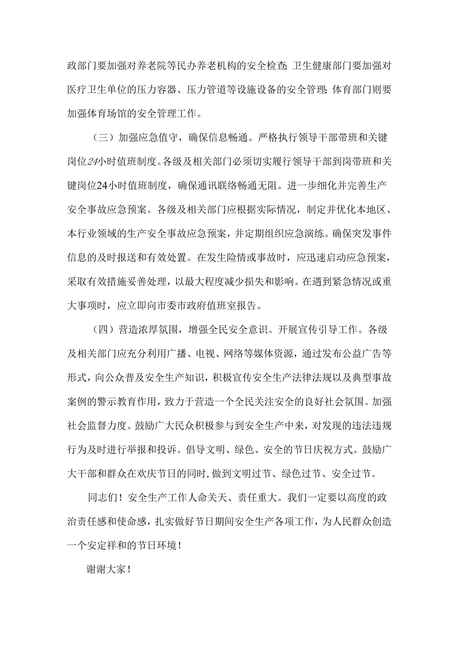 在2025年元日节前后安全稳定工作会议上的讲话稿｛四篇｝供参考选用.docx_第3页