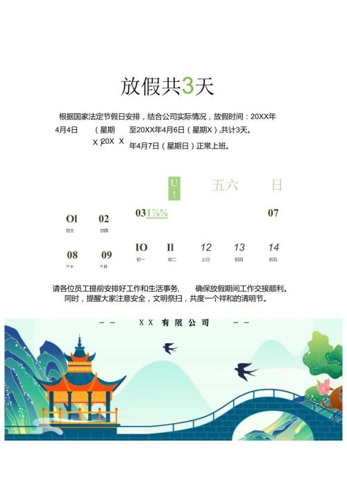 清明节放假通知(1).docx