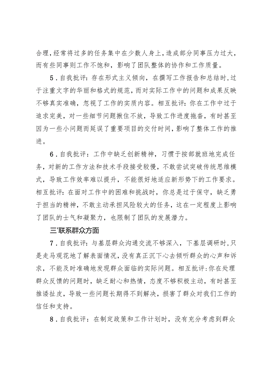 20242025民主生活会批评与自我批评意见50条.docx_第2页