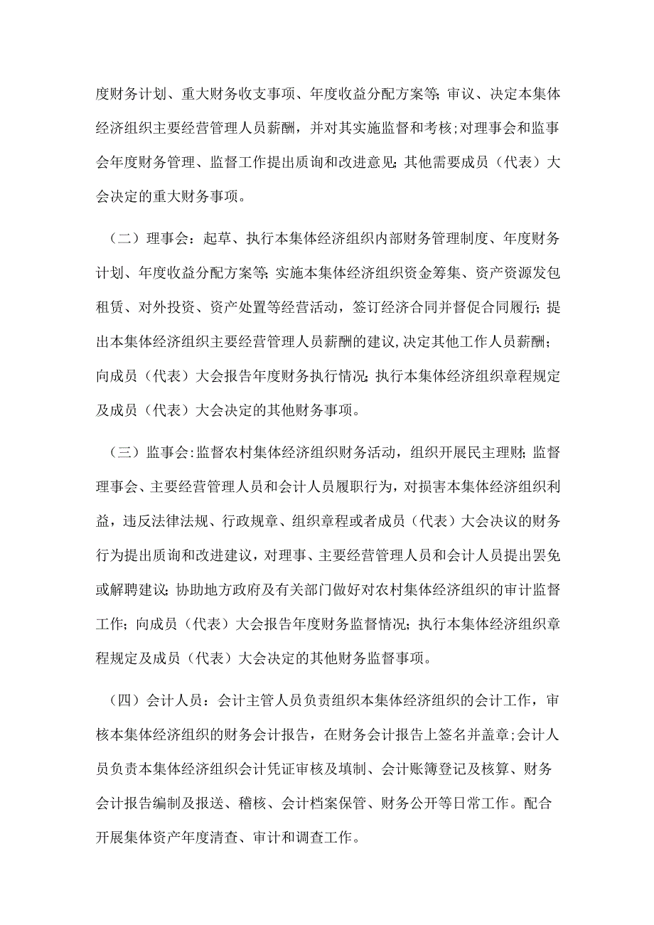 农村集体经济财务管理服务指南.docx_第2页