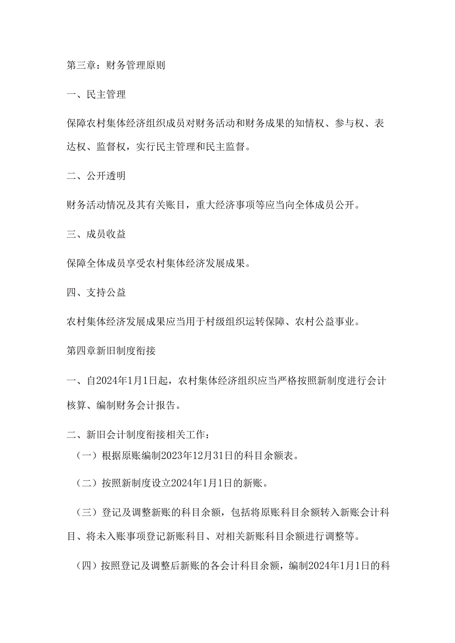 农村集体经济财务管理服务指南.docx_第3页