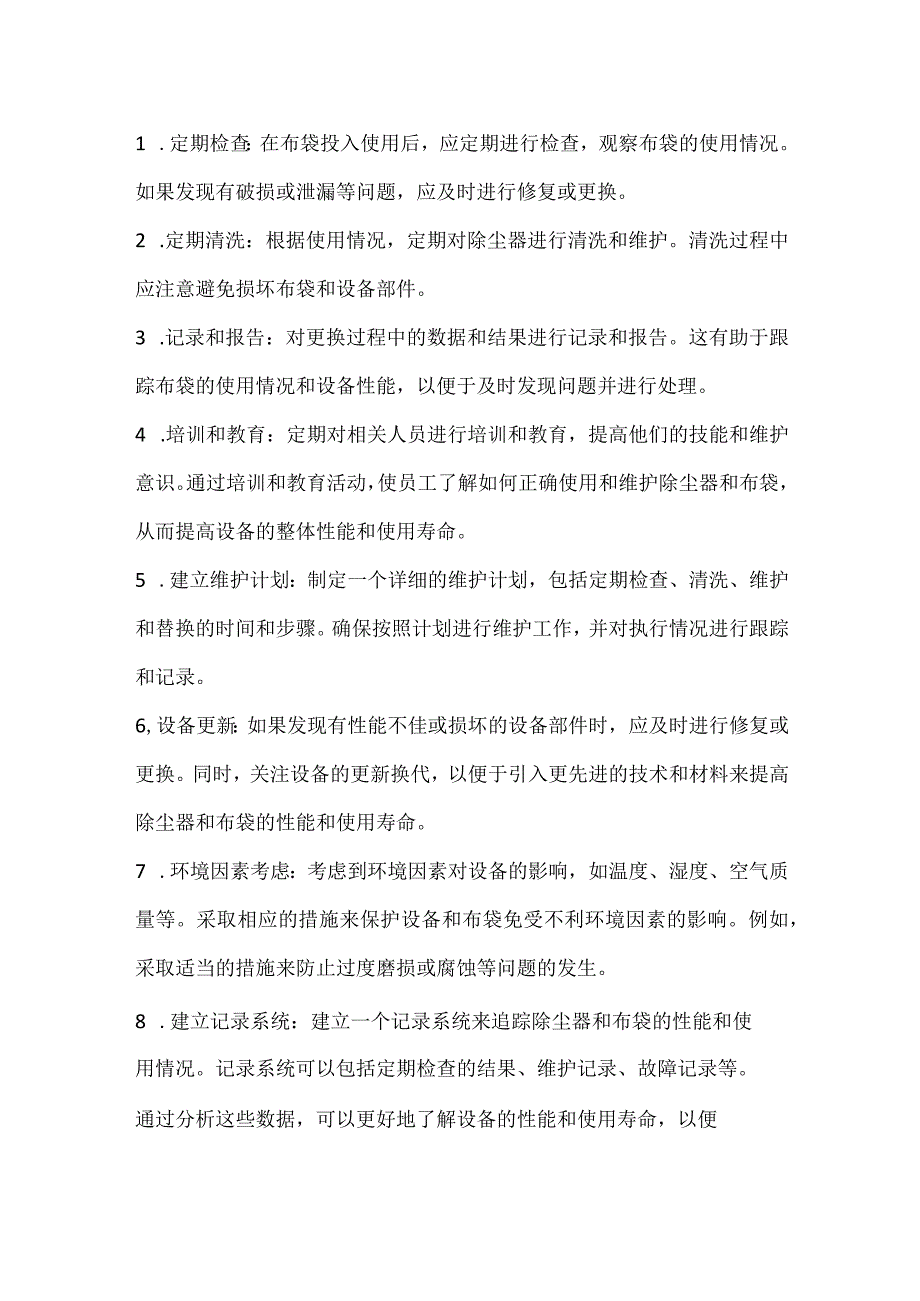 更换除尘布袋的技术方案.docx_第3页