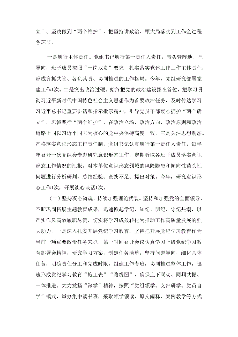 八篇2024年党建工作总结及2025年工作计划.docx_第3页
