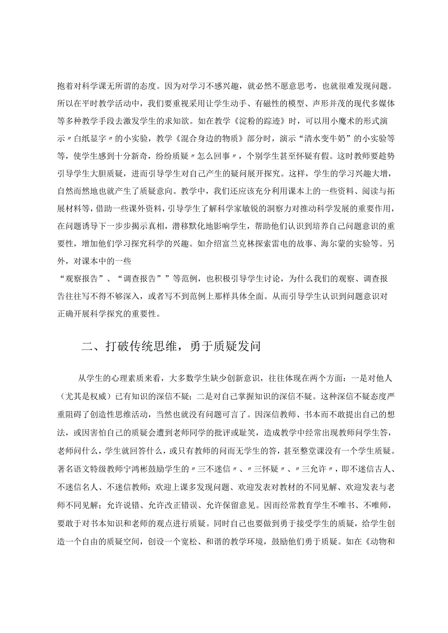 课堂上应当引导学生学会提问题 论文.docx_第2页