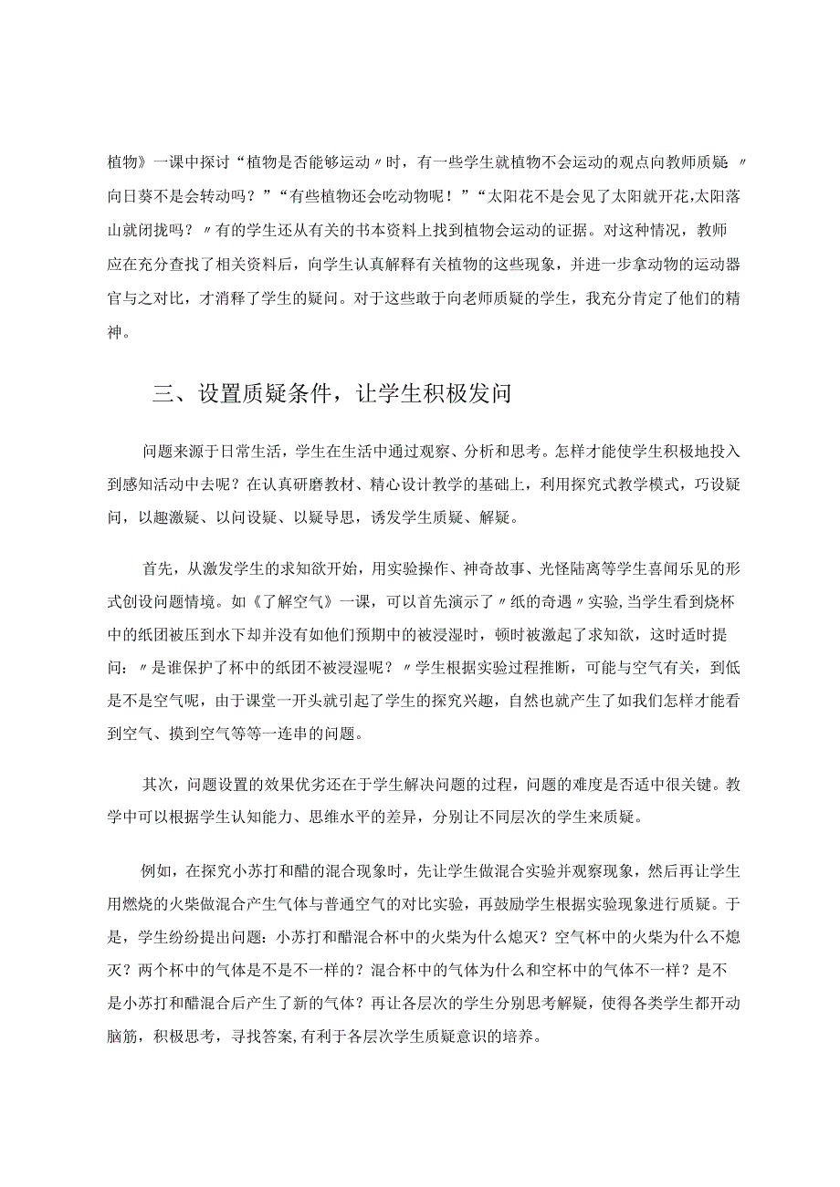 课堂上应当引导学生学会提问题 论文.docx_第3页