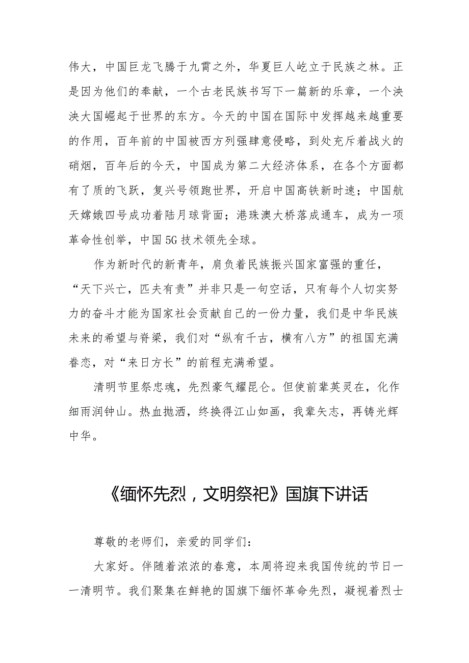 《清明祭英烈吾辈当自强》等清明节国旗下讲话系列范文八篇.docx_第2页
