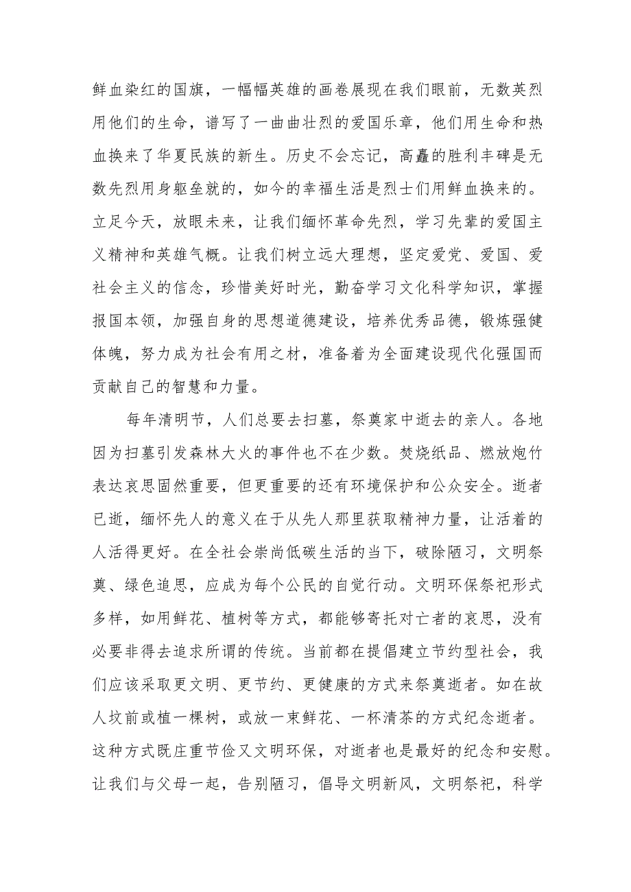 《清明祭英烈吾辈当自强》等清明节国旗下讲话系列范文八篇.docx_第3页