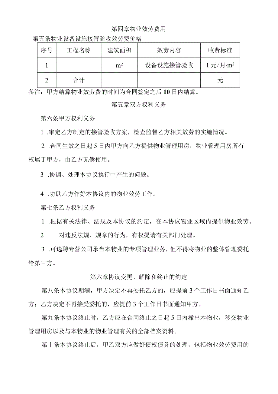 物业接管验收协议及方案.docx_第2页