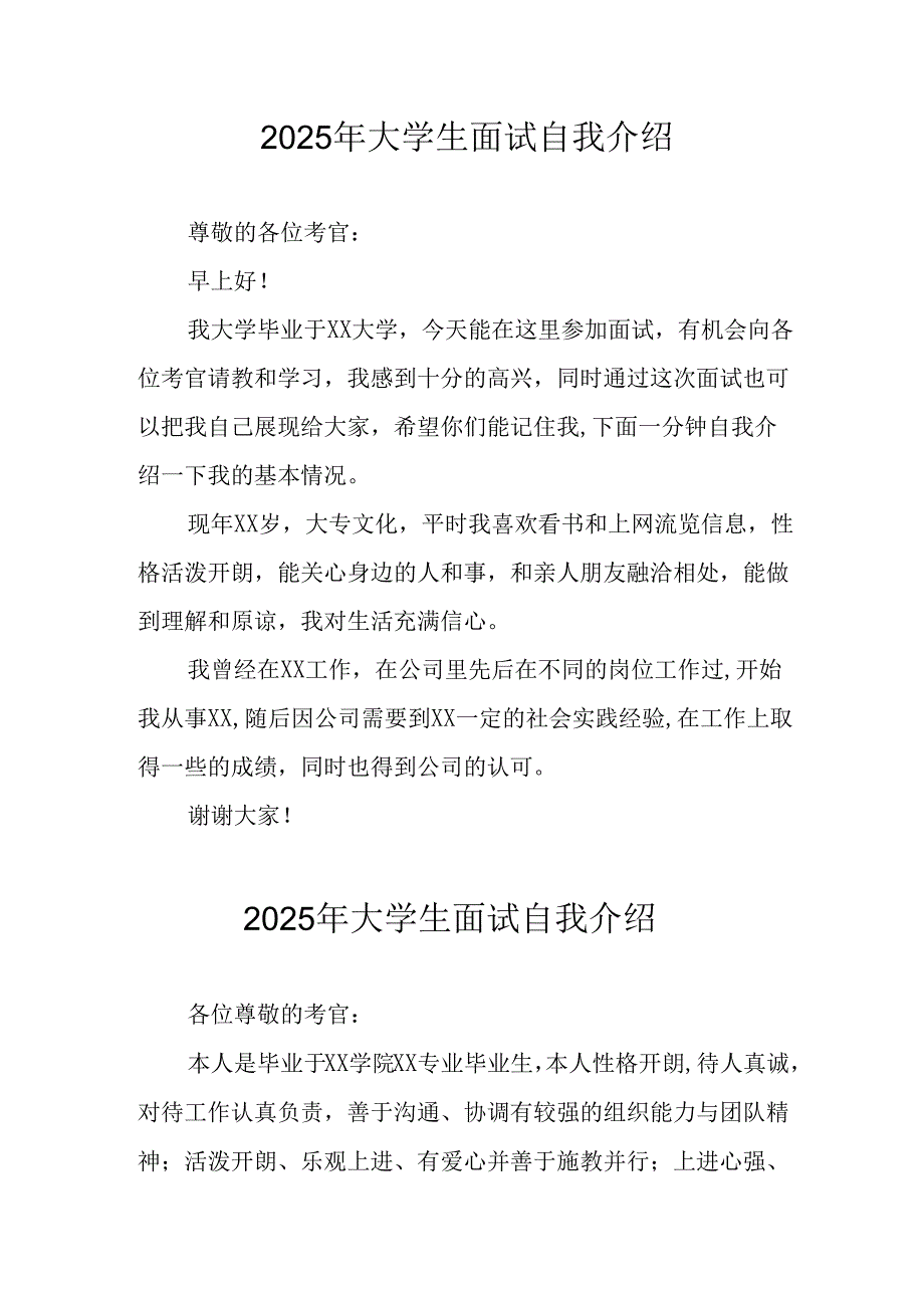 大学生2025年《面试》个人介绍 （汇编11份）.docx_第1页