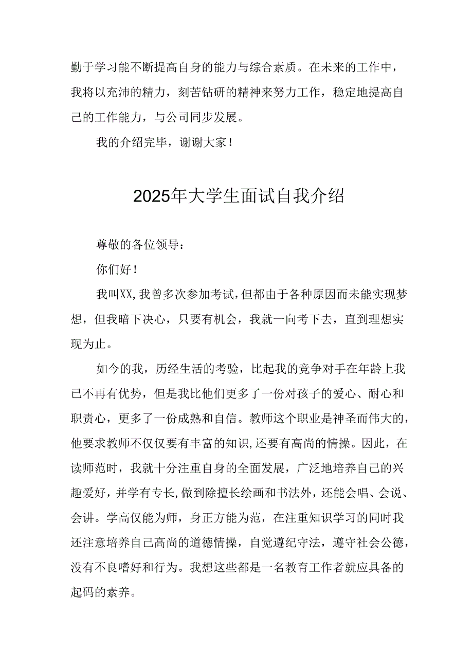 大学生2025年《面试》个人介绍 （汇编11份）.docx_第2页