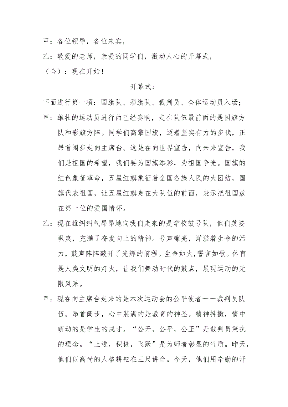 2024年季田径运动会开、闭幕式主持词.docx_第2页