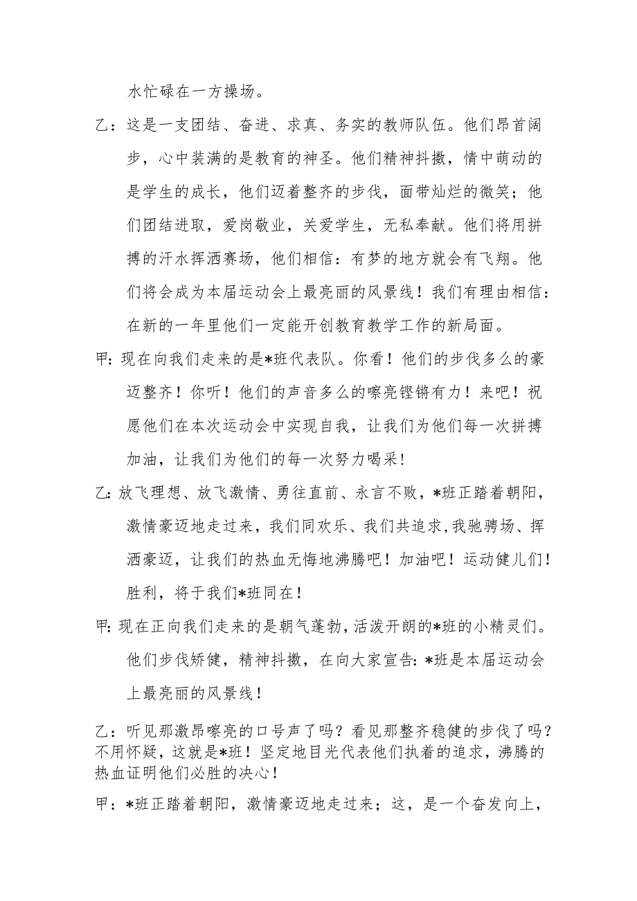 2024年季田径运动会开、闭幕式主持词.docx_第3页