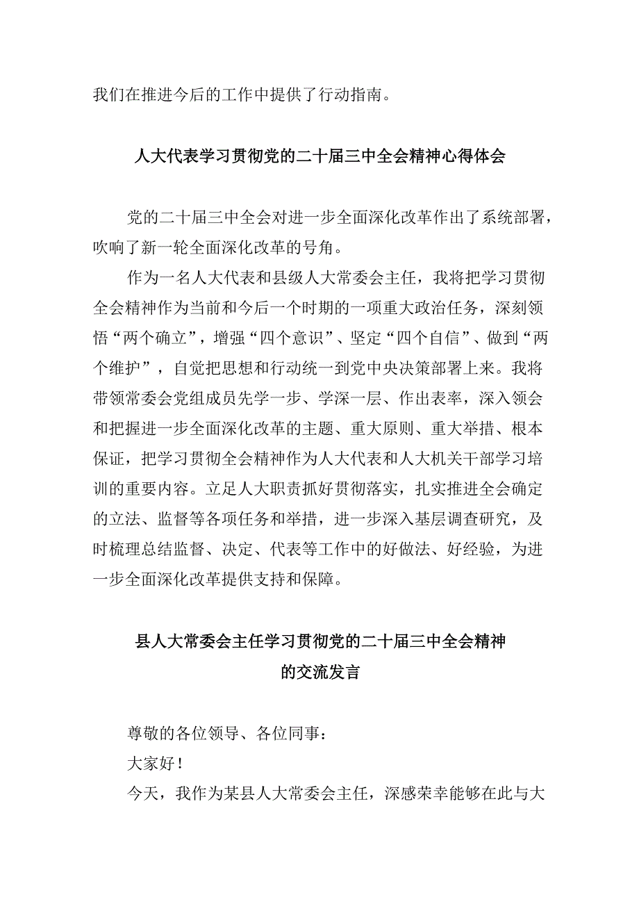 人大主席学习贯彻党的二十三中全会精神心得体会5篇（最新版）.docx_第2页