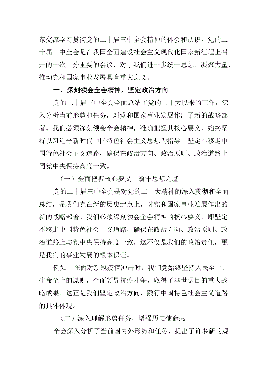 人大主席学习贯彻党的二十三中全会精神心得体会5篇（最新版）.docx_第3页