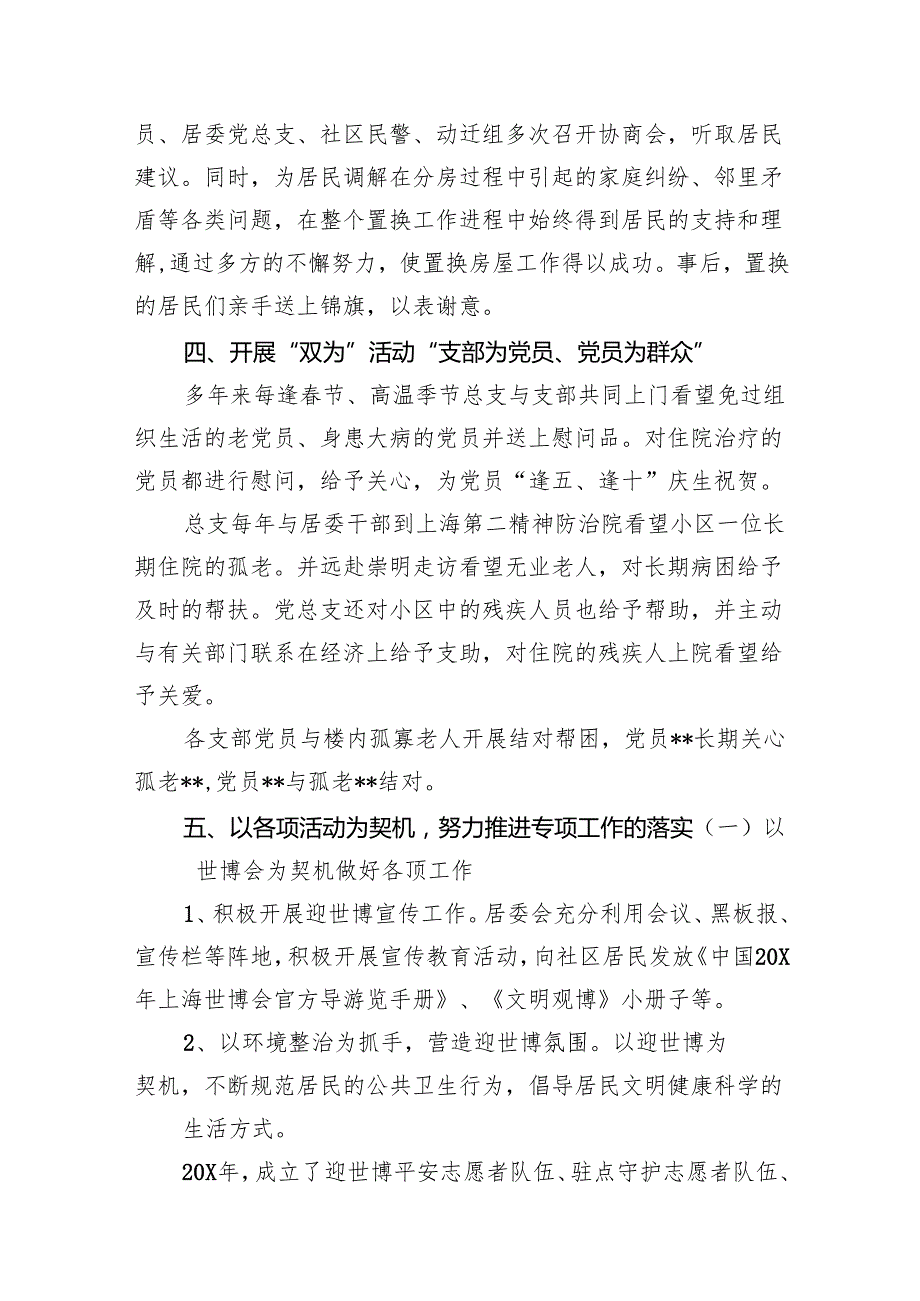 支部书记换选举三年工作总结12篇供参考.docx_第1页