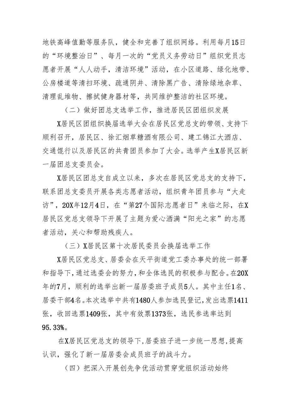 支部书记换选举三年工作总结12篇供参考.docx_第2页