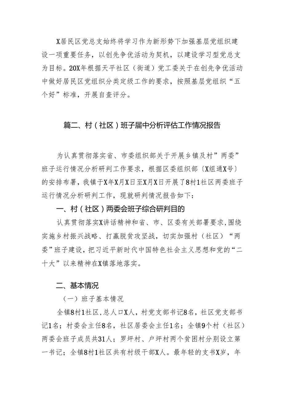 支部书记换选举三年工作总结12篇供参考.docx_第3页