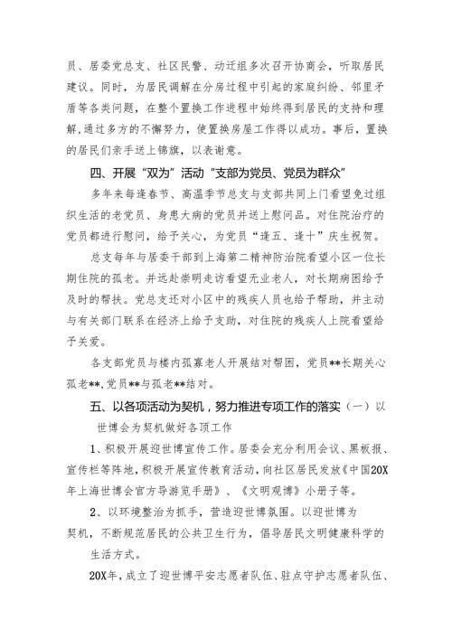 支部书记换选举三年工作总结12篇供参考.docx
