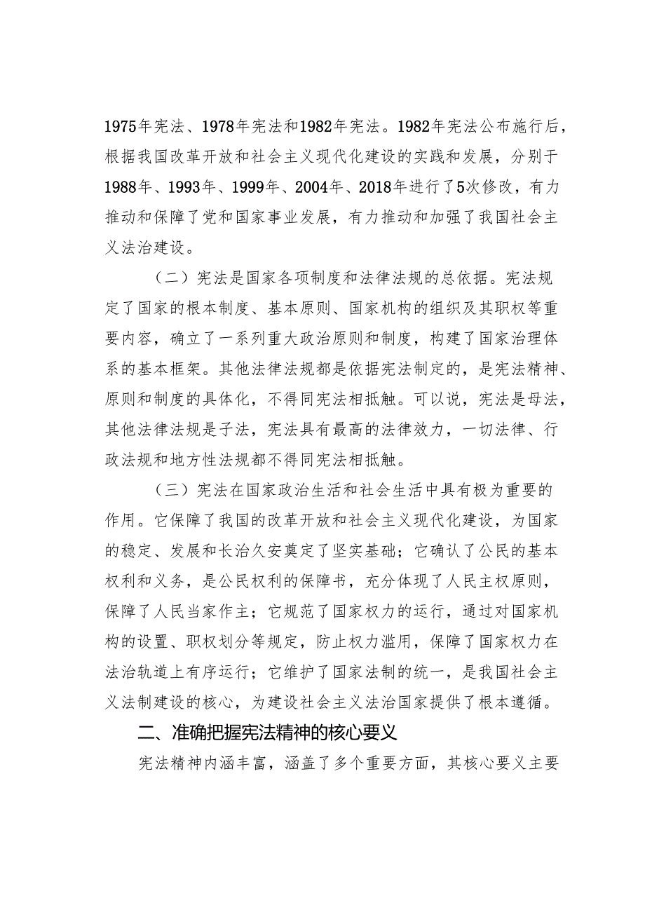 在市财政局机关2024年宪法宣传周活动上的党课讲稿：弘扬宪法精神依法为民理财.docx_第2页