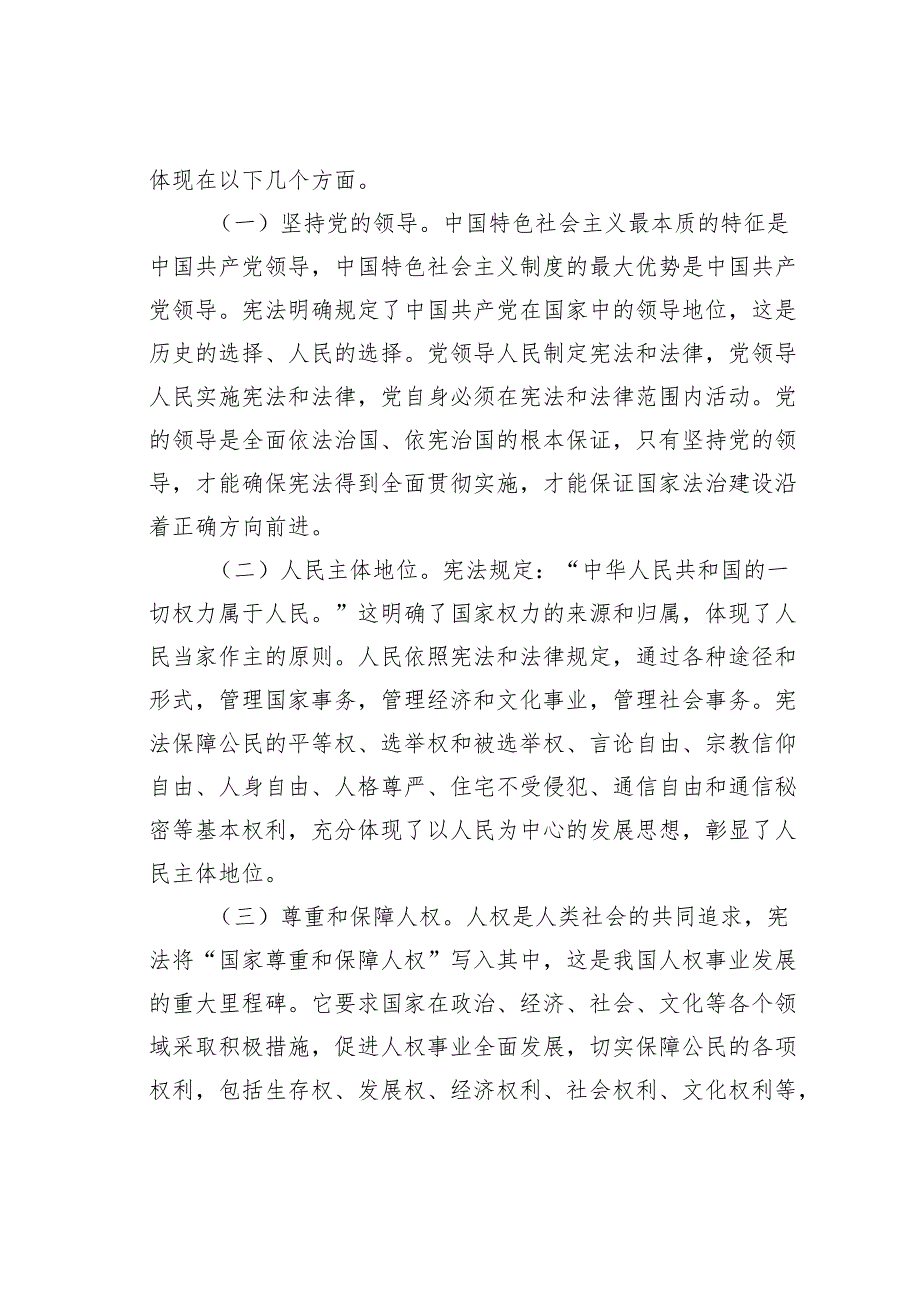 在市财政局机关2024年宪法宣传周活动上的党课讲稿：弘扬宪法精神依法为民理财.docx_第3页