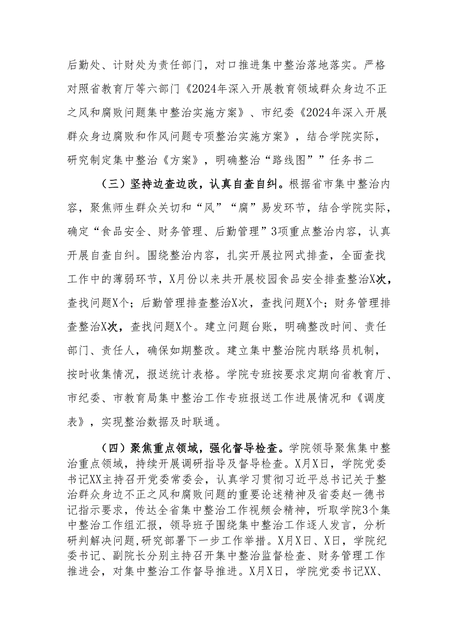 2024年学校关于开展群众身边不正之风和腐败问题集中整治工作总结 （汇编21份）.docx_第2页